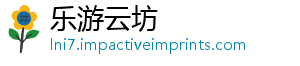 乐游云坊